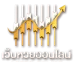 เว็บไซต์ซื้อหวยออนไลน์