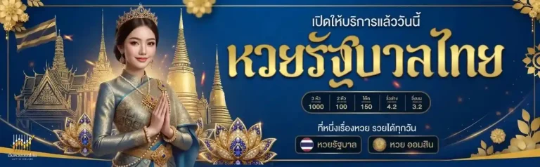 เว็บไซต์ซื้อหวยออนไลน์