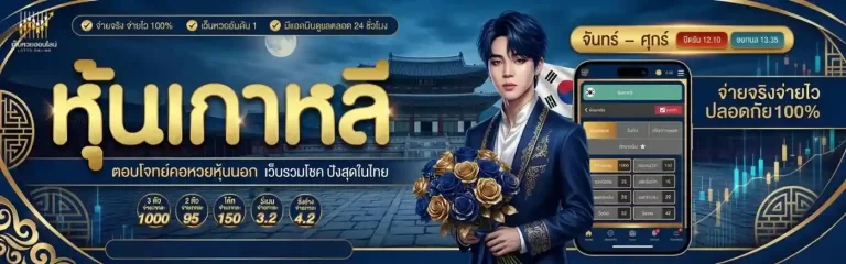 หวยออนไลน์วันนี้