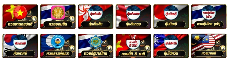 เว็บไซต์ แทง หวย