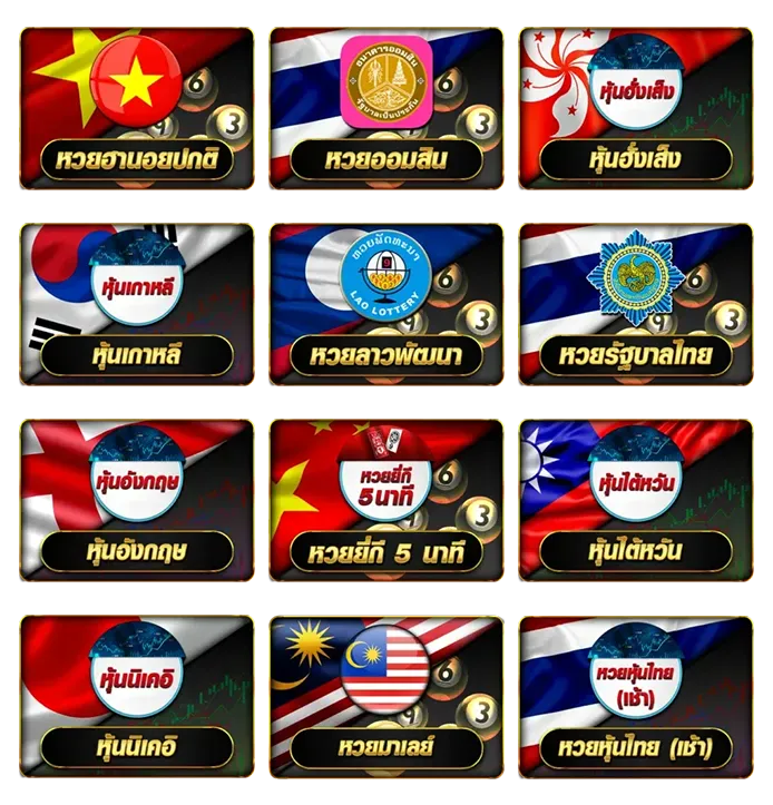 เว็บไซต์ แทง หวย