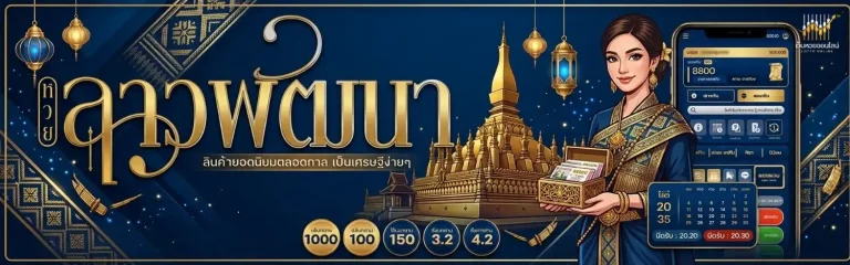 เว็บ ซื้อ หวย