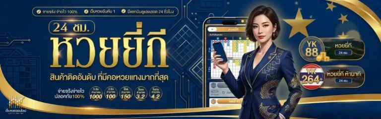 เข้าสู่ระบบ เว็บไซต์ ซื้อหวยออนไลน์